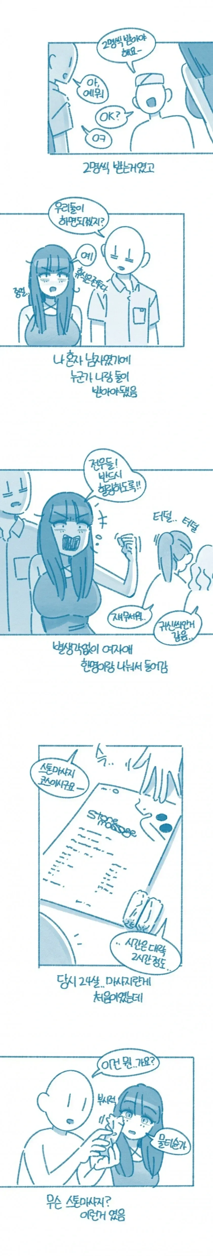 여자 후배랑 보라카이에서 마사지 받은 썰.manhwa - 이미지 2