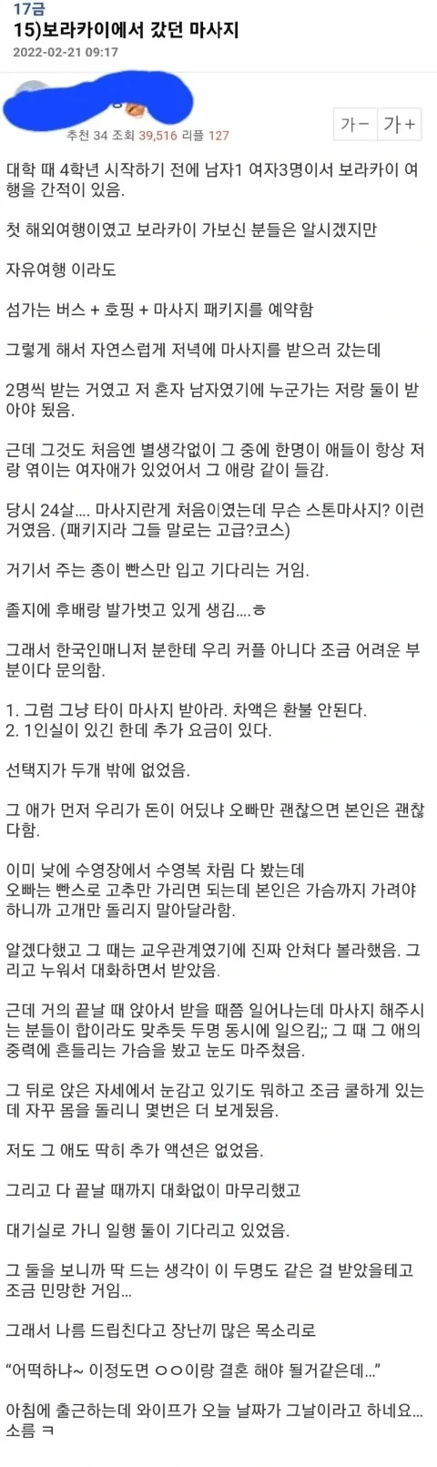 여자 후배랑 보라카이에서 마사지 받은 썰.manhwa - 이미지 6