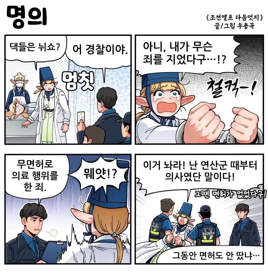 조선시대에 온난화 생기는 만화 이미지 7