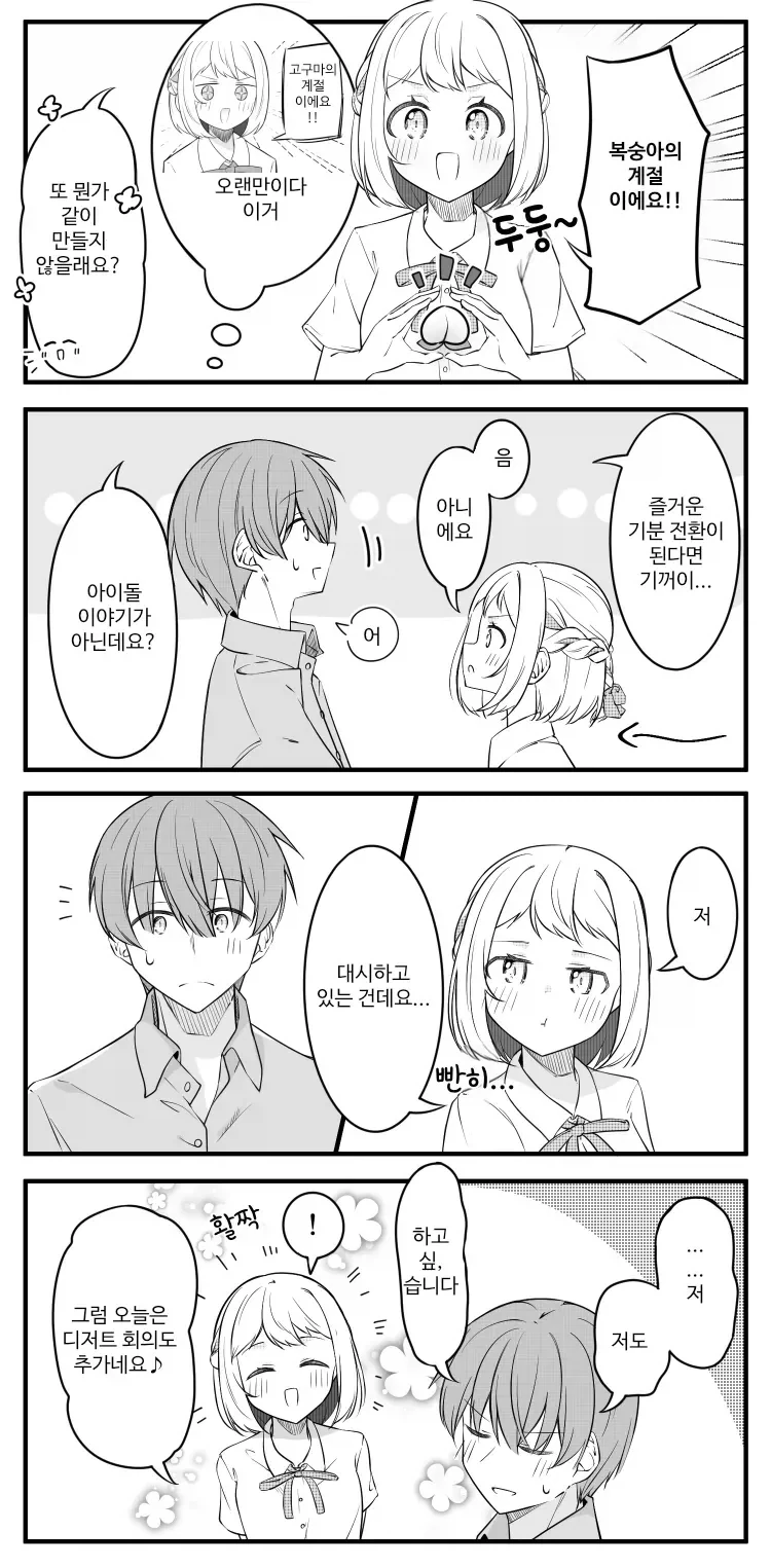 @) (ㅎㅂ) 자존감 낮은 핑챙 아이돌.manhwa 이미지 9