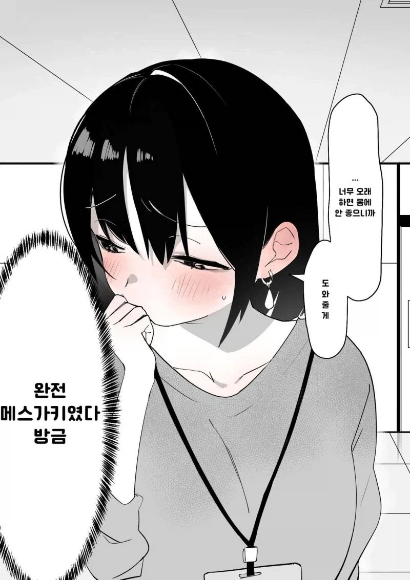 가끔 ㅁㅅㄱㅋ가 나와버리는 여상사.manhwa - 이미지 3
