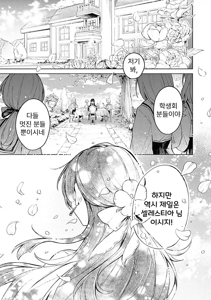 어둠 마법 영애가 파혼당하는.manga 이미지 14