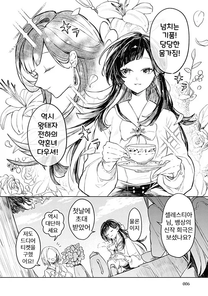 내성적인 영애.manhwa - 이미지 2