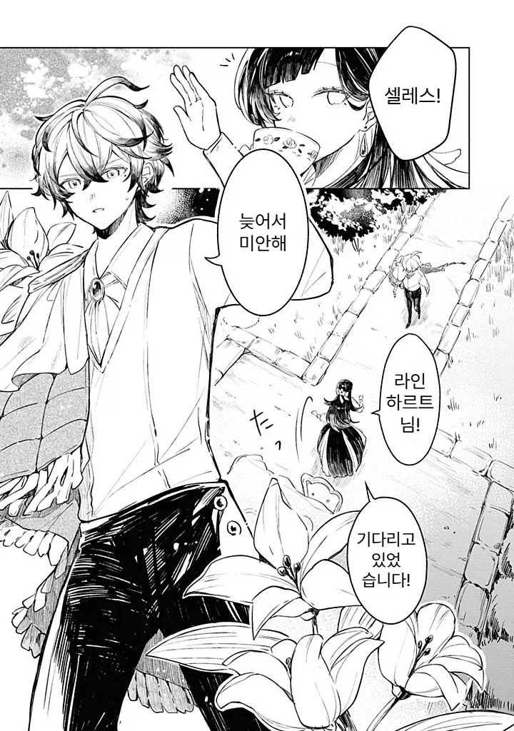내성적인 영애.manhwa - 이미지 3