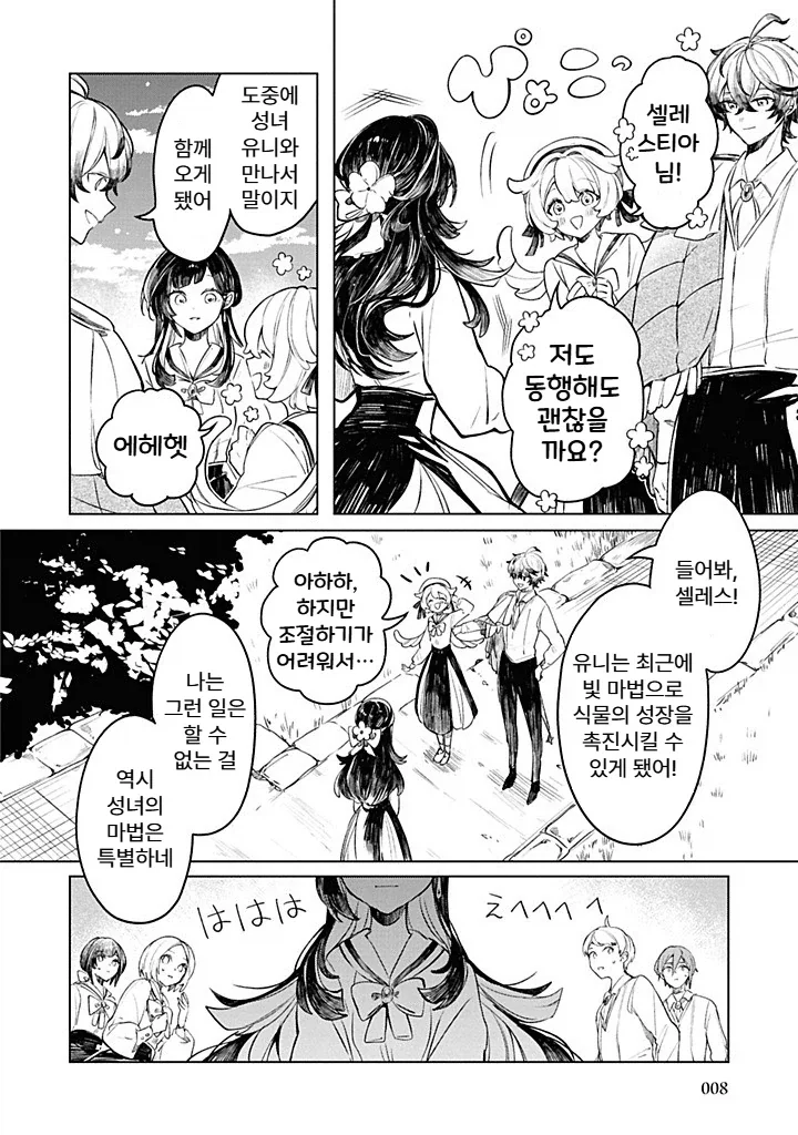 내성적인 영애.manhwa - 이미지 4