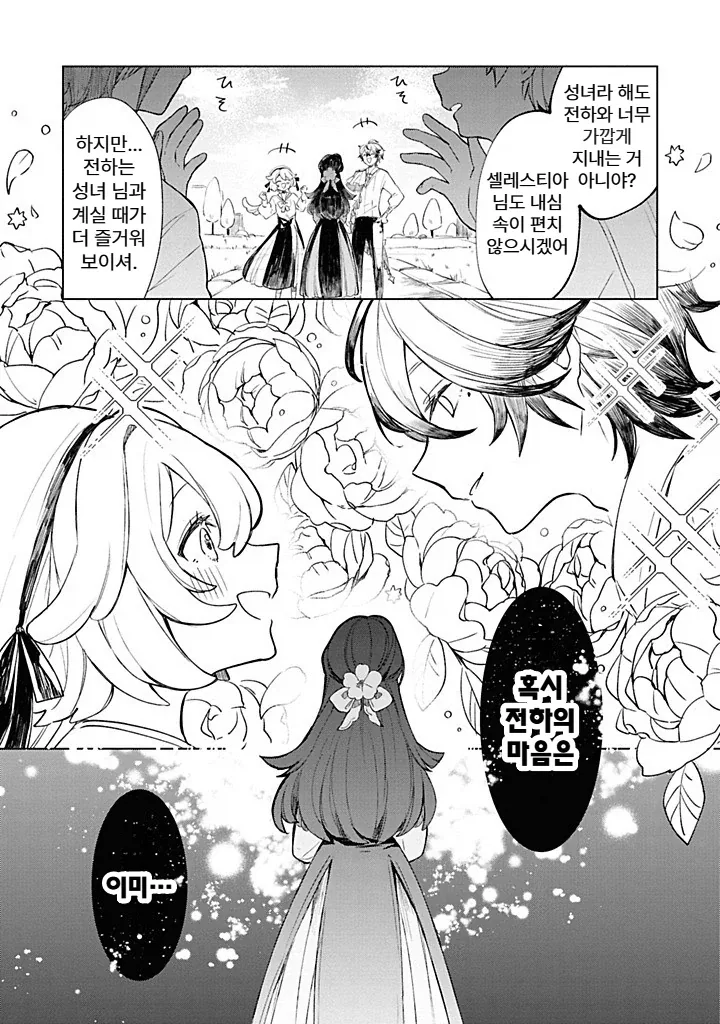 내성적인 영애.manhwa - 이미지 5