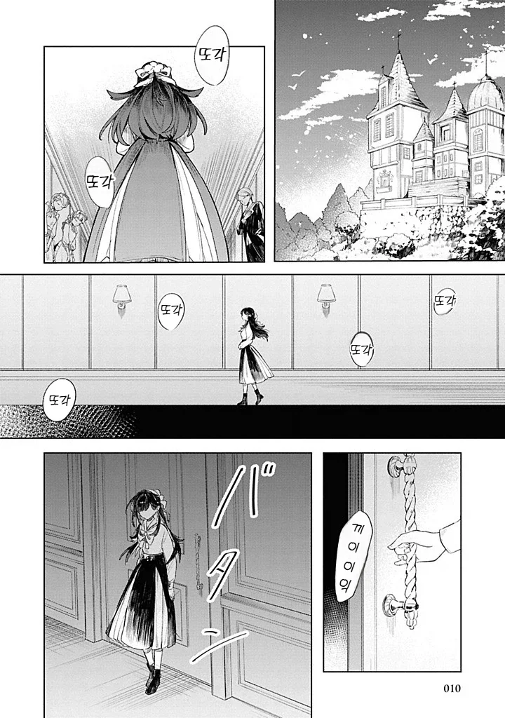 내성적인 영애.manhwa - 이미지 6