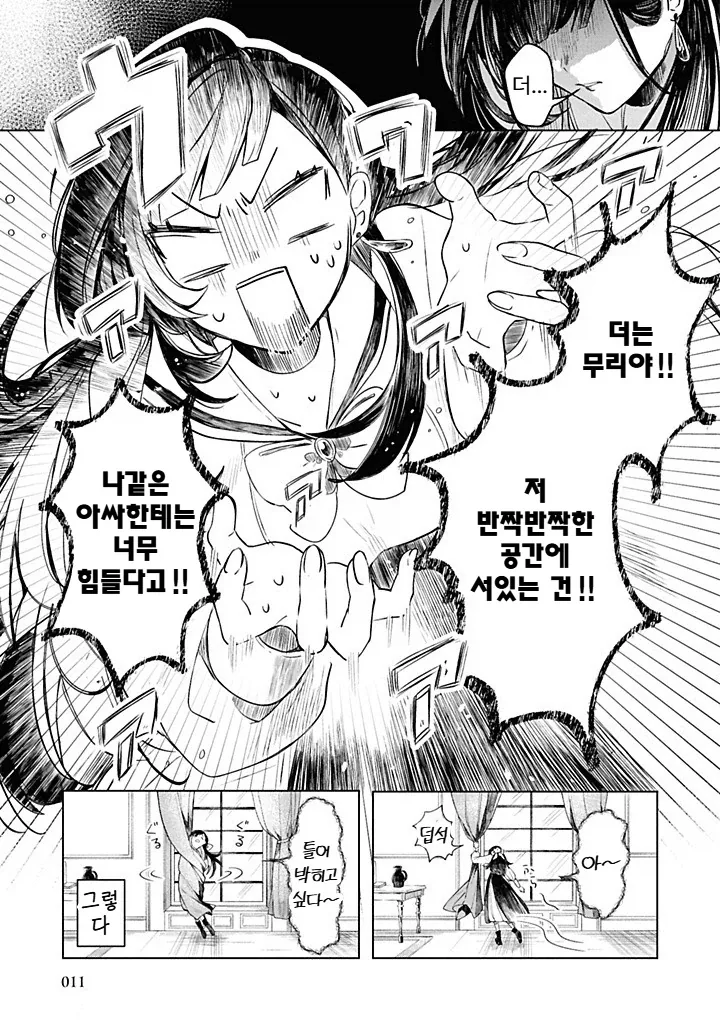 내성적인 영애.manhwa - 이미지 7