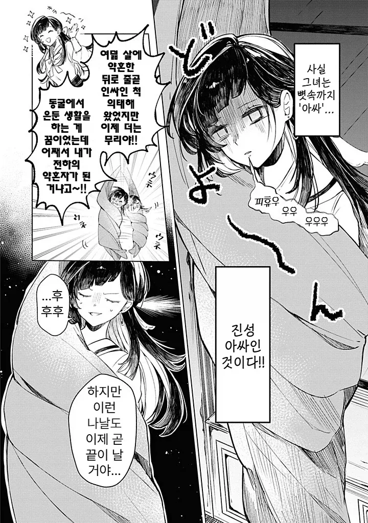 내성적인 영애.manhwa - 이미지 8