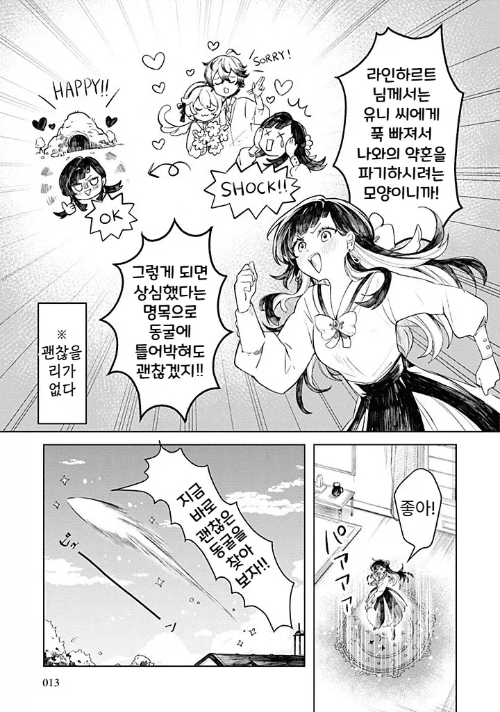 내성적인 영애.manhwa - 이미지 9