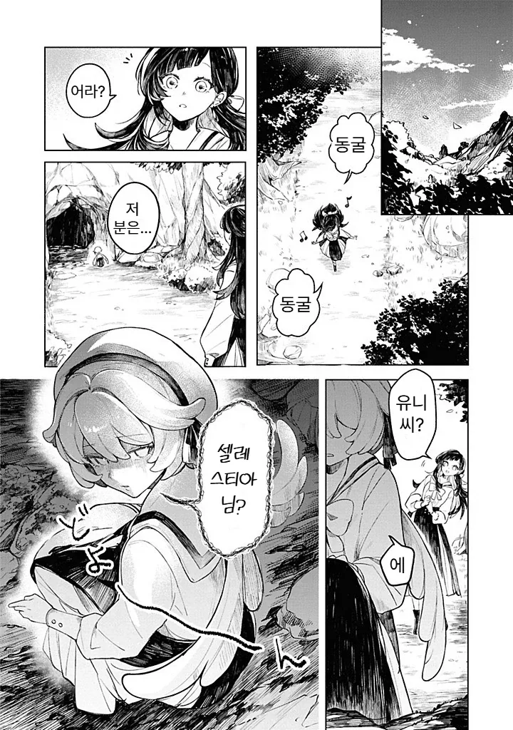 내성적인 영애.manhwa - 이미지 10