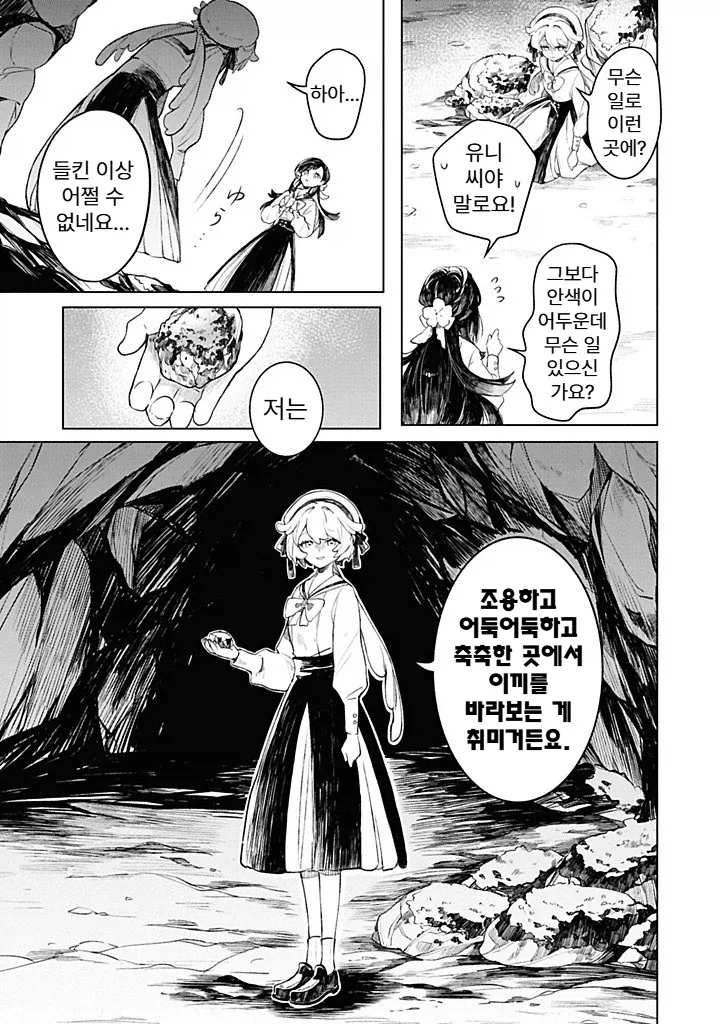 내성적인 영애.manhwa - 이미지 11