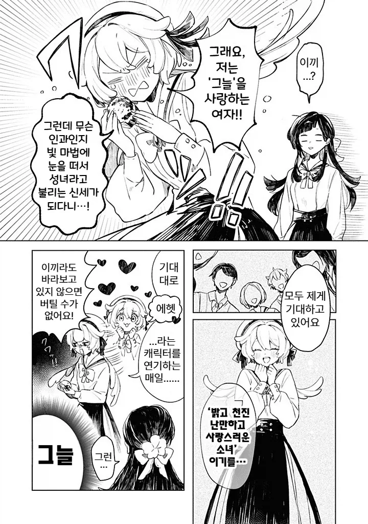 내성적인 영애.manhwa - 이미지 12