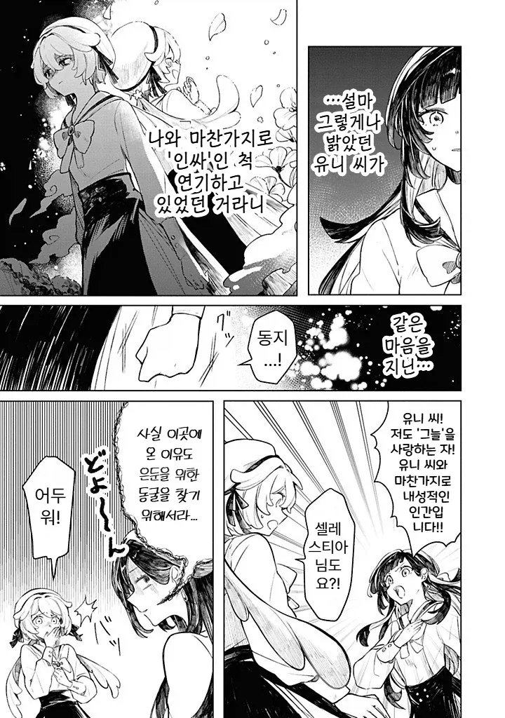 내성적인 영애.manhwa - 이미지 13