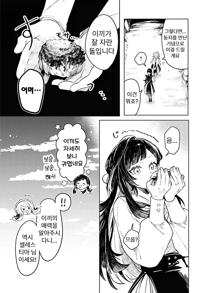 내성적인 영애.manhwa - 이미지 14