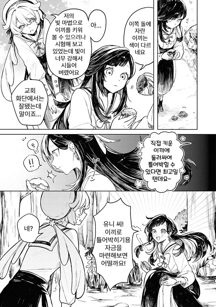 내성적인 영애.manhwa - 이미지 15