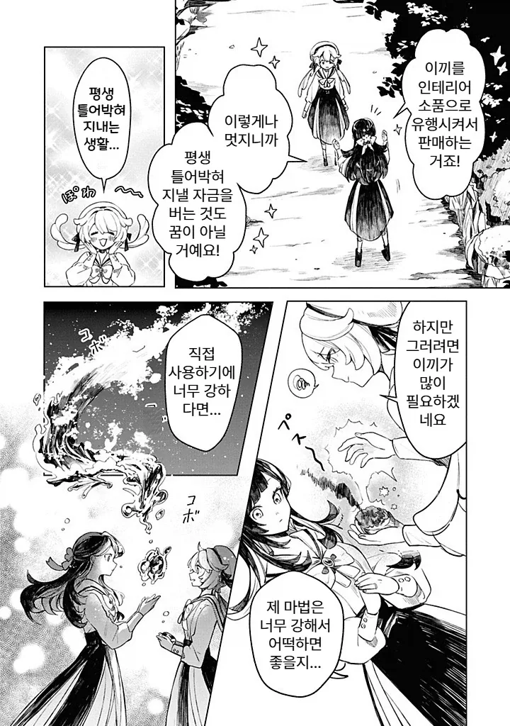 내성적인 영애.manhwa - 이미지 16