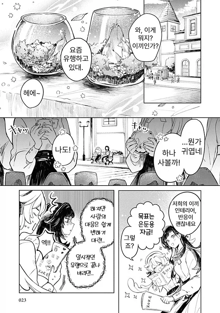 내성적인 영애.manhwa - 이미지 19