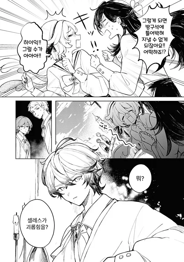 내성적인 영애.manhwa - 이미지 20