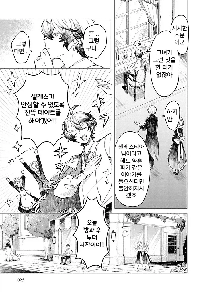 내성적인 영애.manhwa - 이미지 21