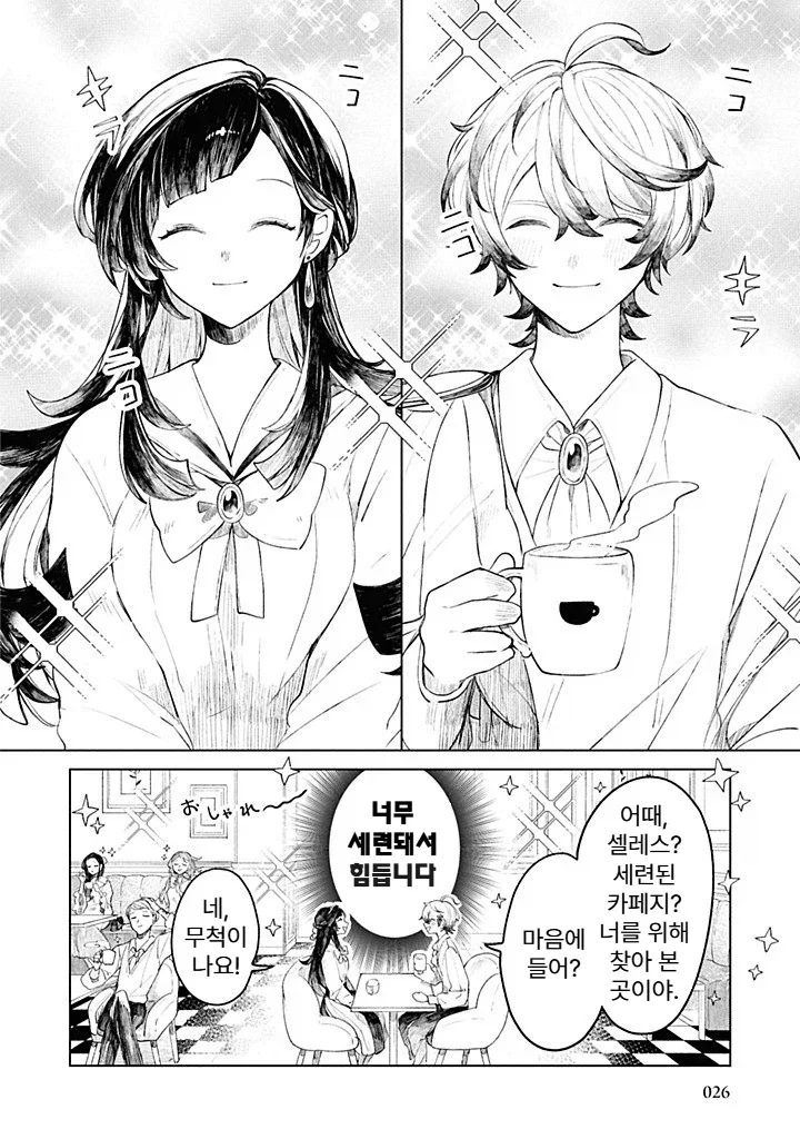 내성적인 영애.manhwa - 이미지 22