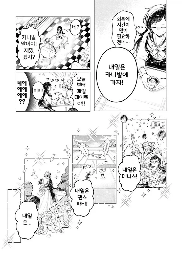 내성적인 영애.manhwa - 이미지 23