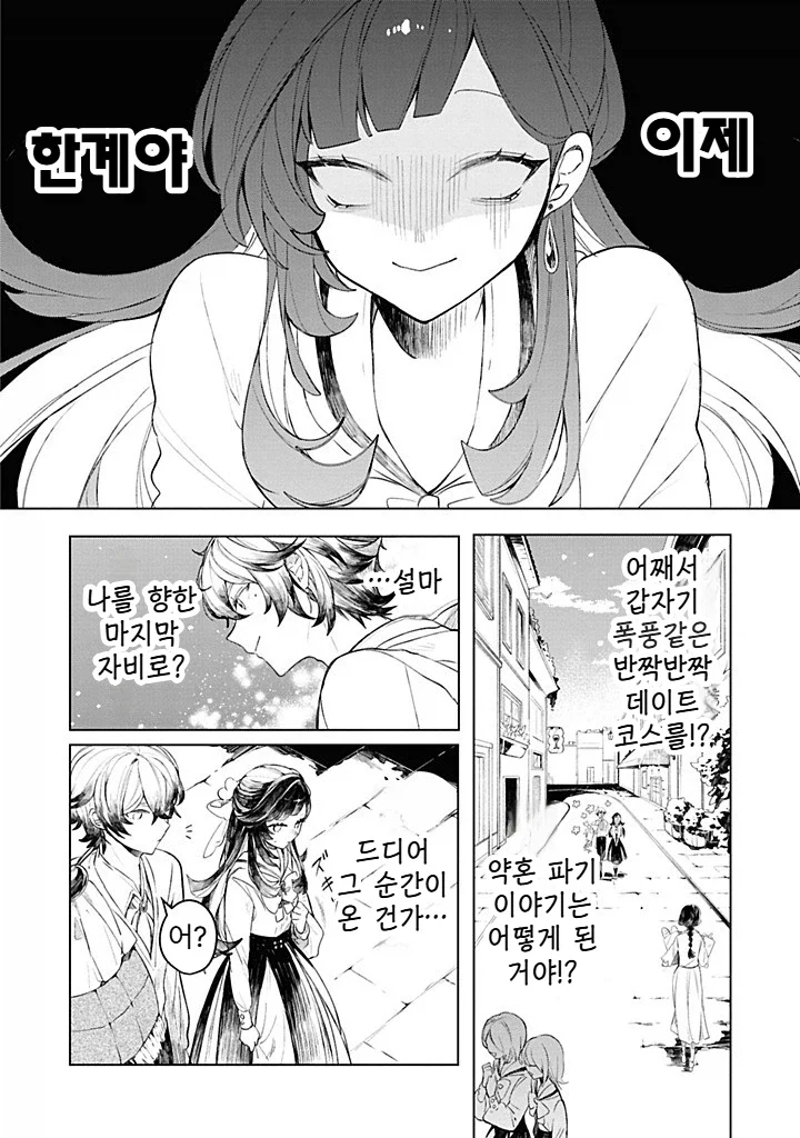 내성적인 영애.manhwa - 이미지 24