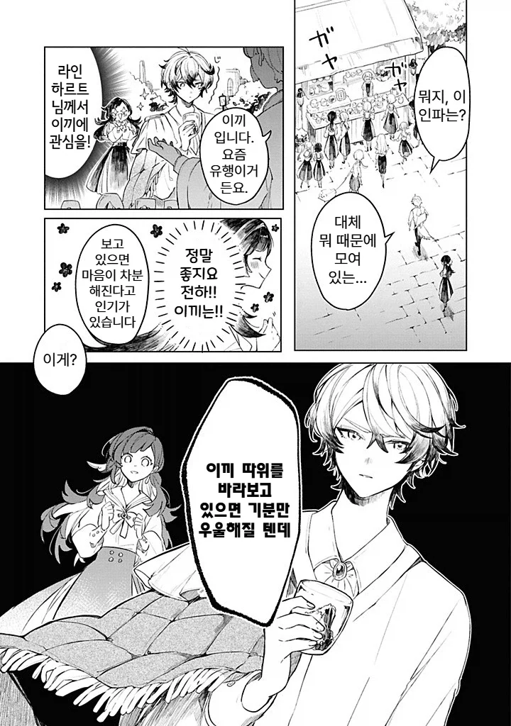 내성적인 영애.manhwa - 이미지 25
