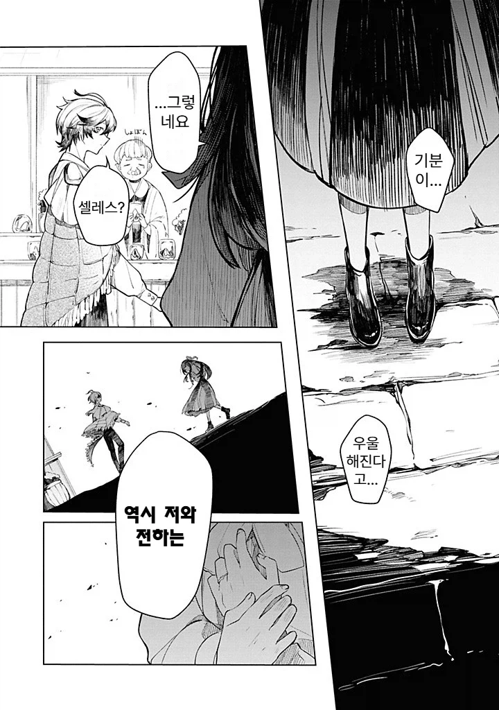 내성적인 영애.manhwa - 이미지 26