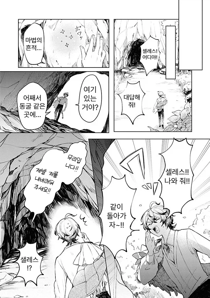 내성적인 영애.manhwa - 이미지 28
