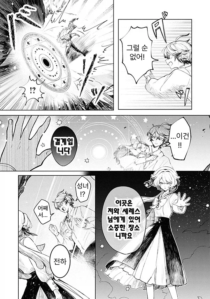 내성적인 영애.manhwa - 이미지 29