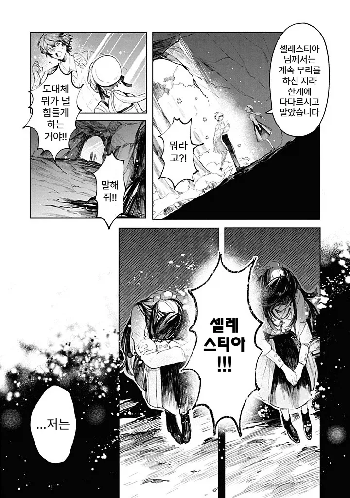 내성적인 영애.manhwa - 이미지 30