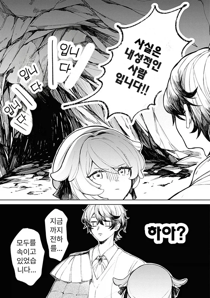 내성적인 영애.manhwa - 이미지 31