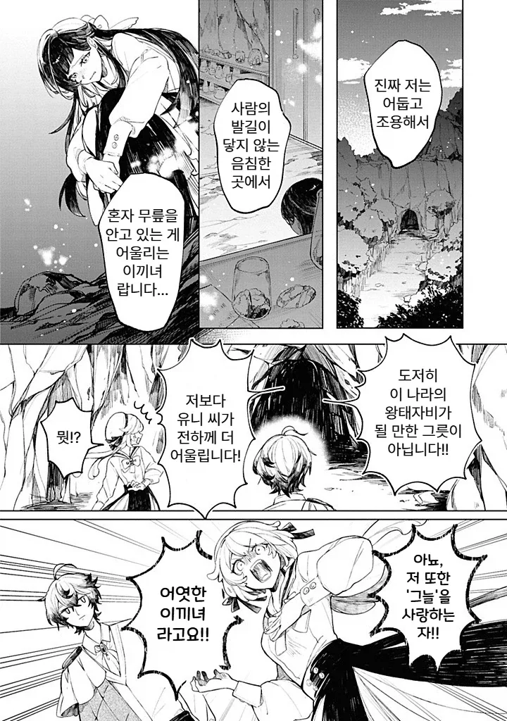 내성적인 영애.manhwa - 이미지 32
