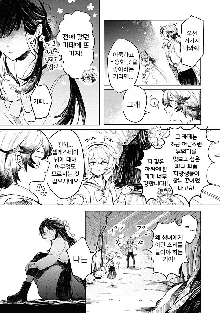 내성적인 영애.manhwa - 이미지 33