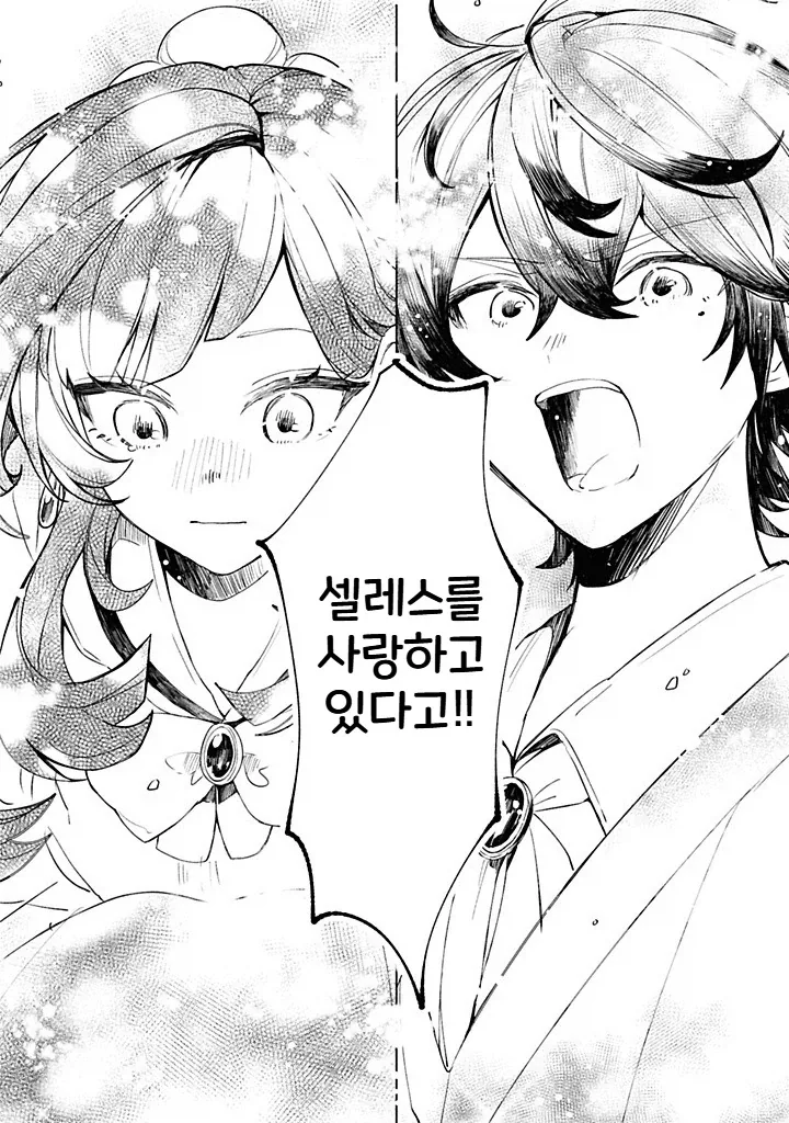 내성적인 영애.manhwa - 이미지 34