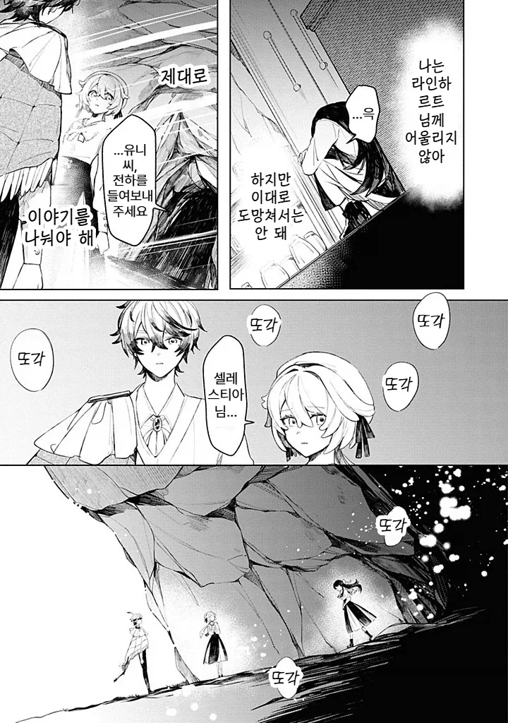내성적인 영애.manhwa - 이미지 35
