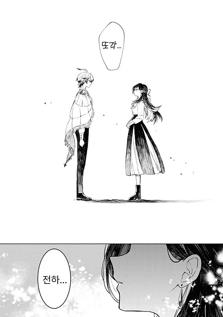 내성적인 영애.manhwa - 이미지 36