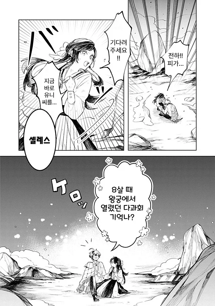 내성적인 영애.manhwa - 이미지 40