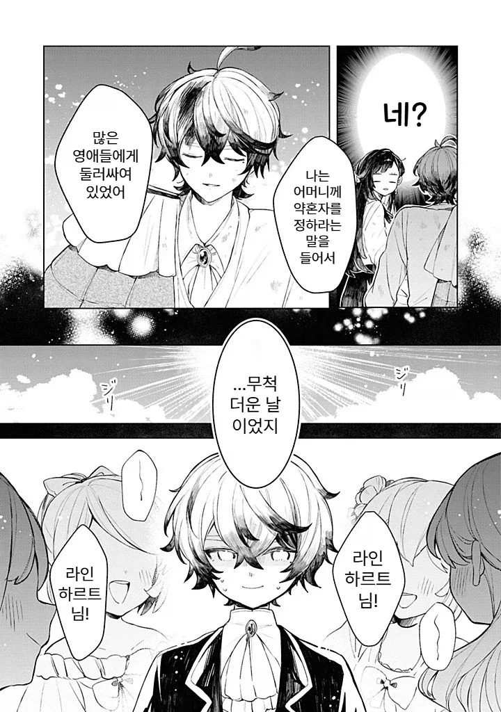 내성적인 영애.manhwa - 이미지 41