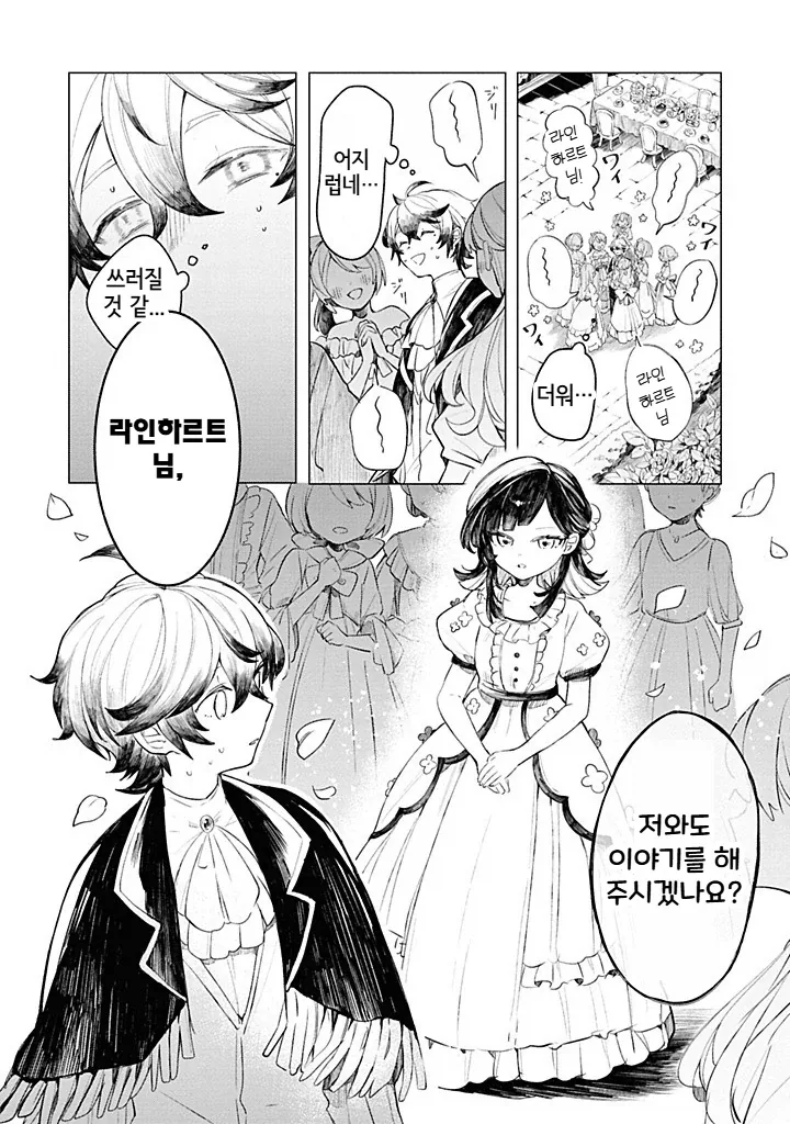 내성적인 영애.manhwa - 이미지 42
