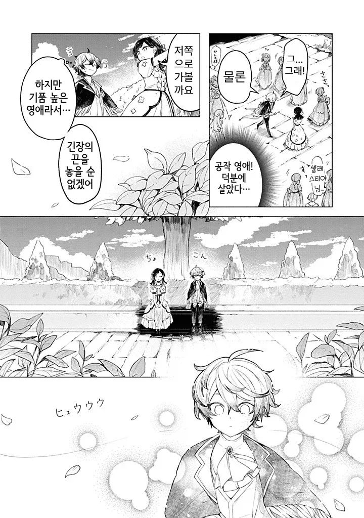 내성적인 영애.manhwa - 이미지 43