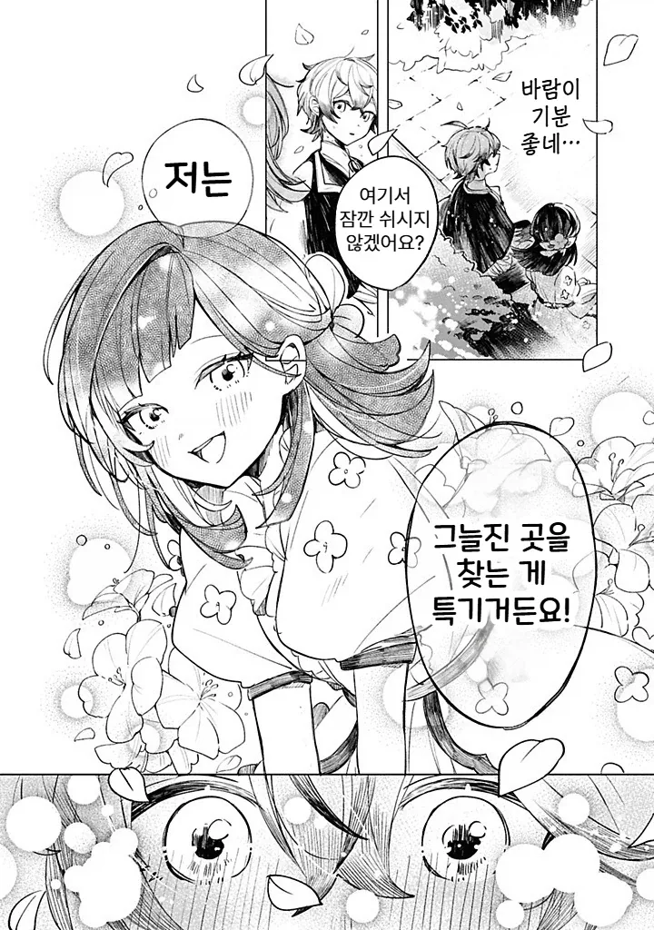내성적인 영애.manhwa - 이미지 44
