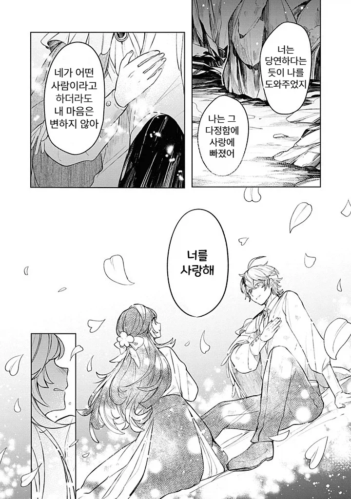 내성적인 영애.manhwa - 이미지 46
