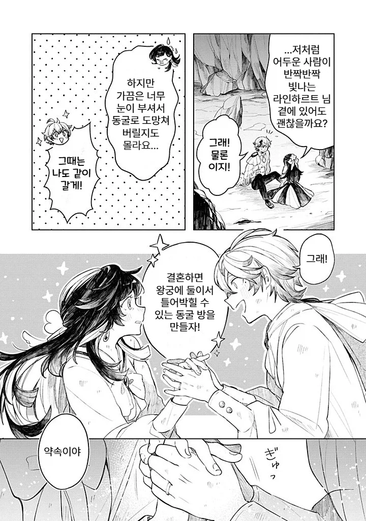 내성적인 영애.manhwa - 이미지 47