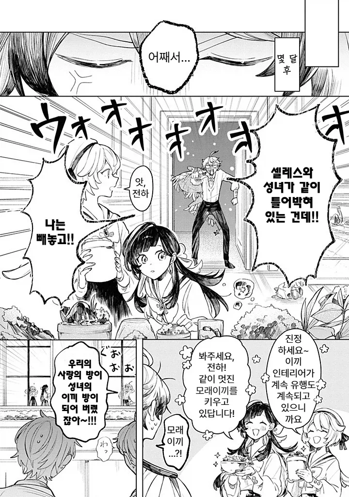 내성적인 영애.manhwa - 이미지 50