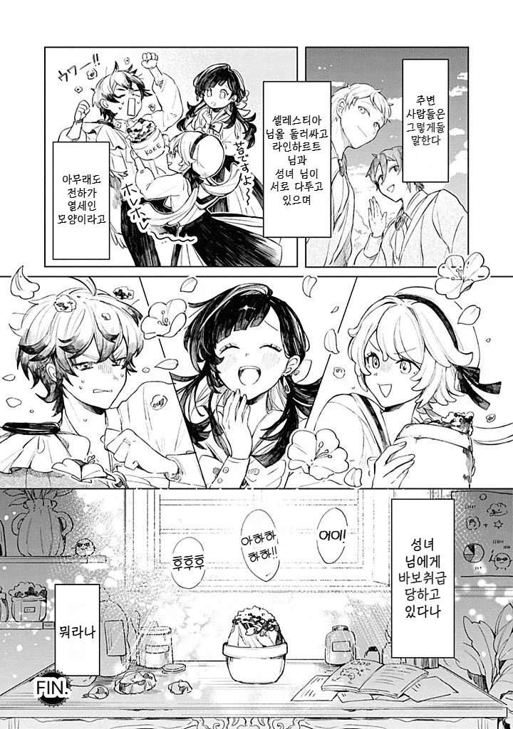 내성적인 영애.manhwa - 이미지 51