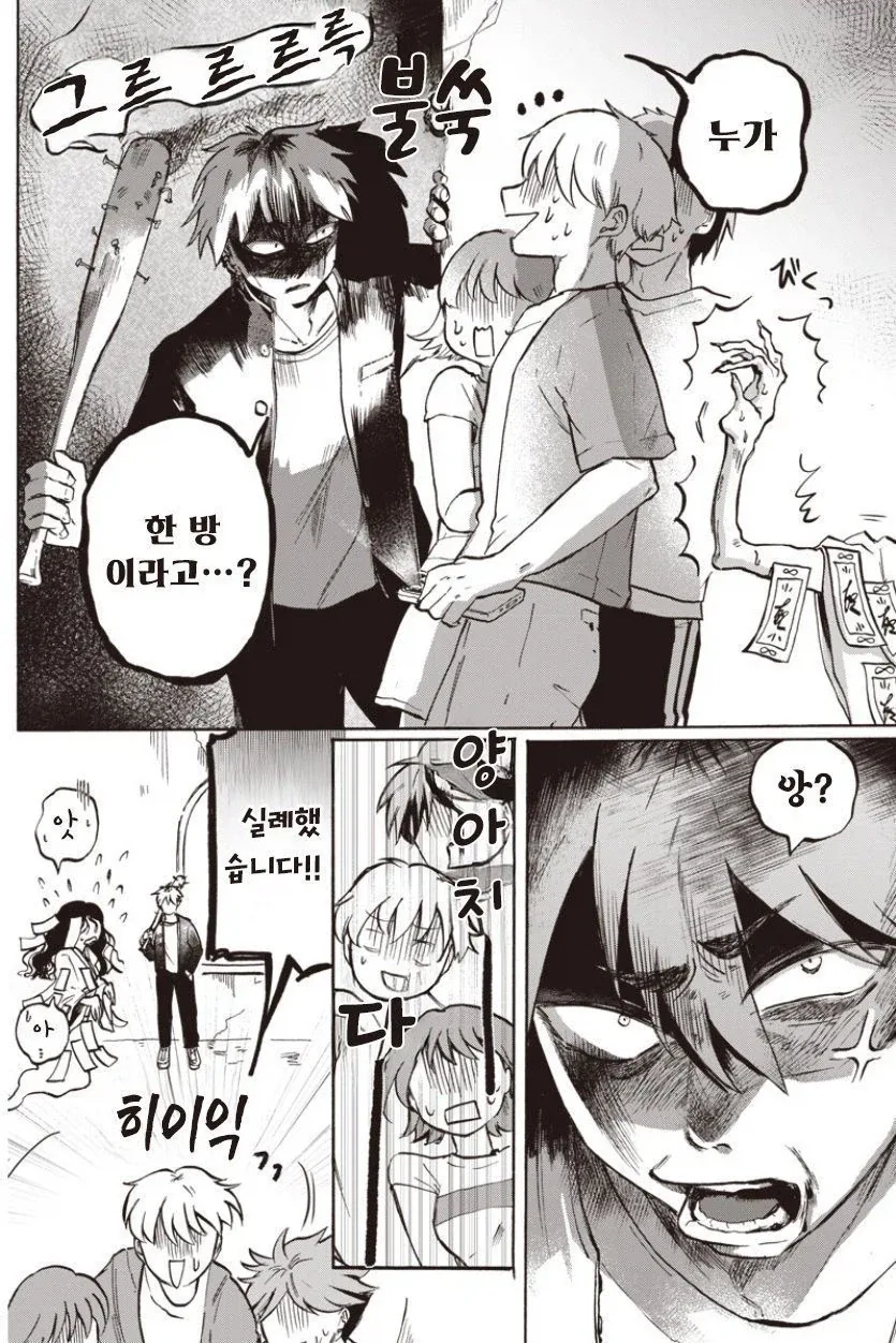 유령보다 무서운 너.manhwa - 이미지 2