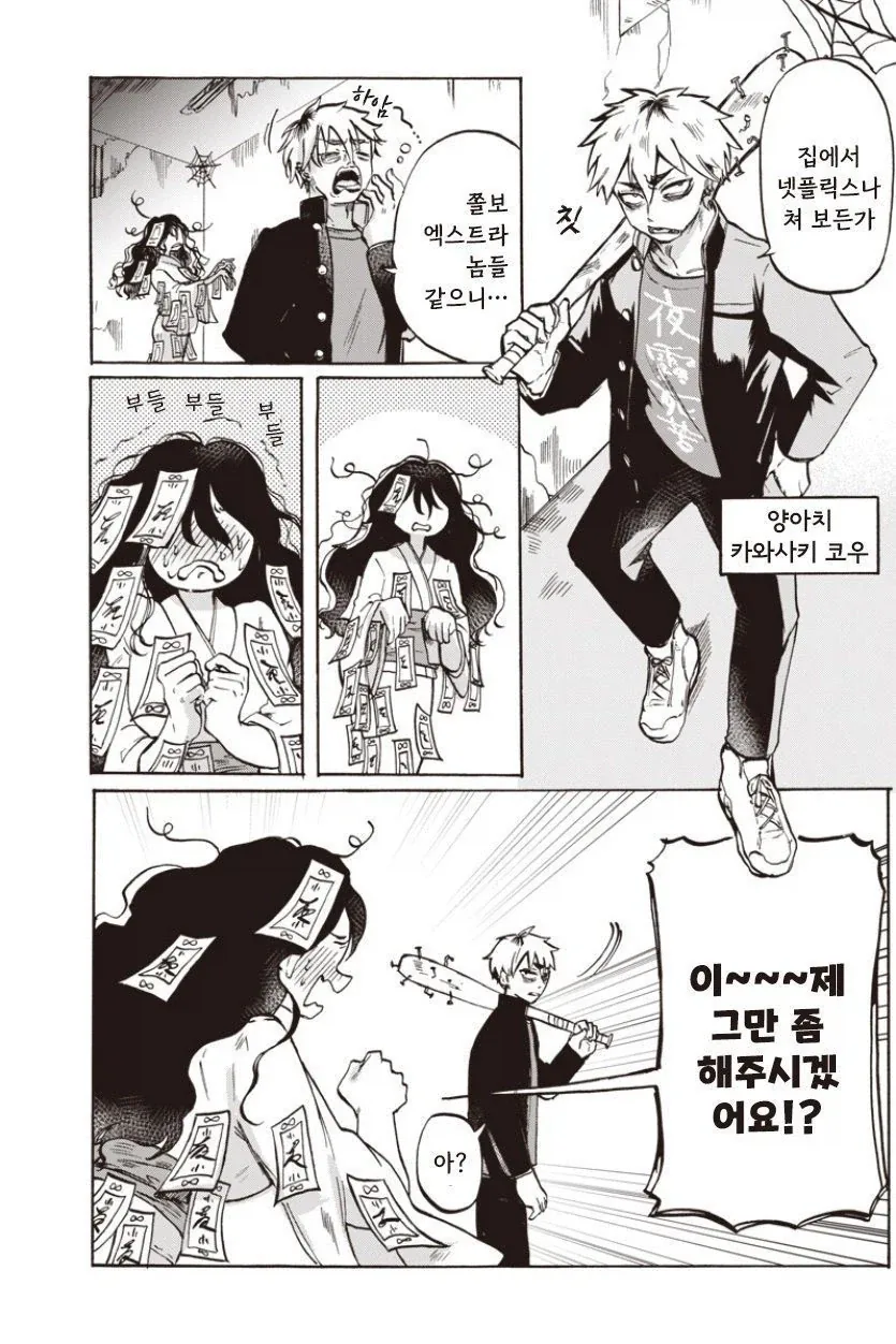 유령보다 무서운 너.manhwa - 이미지 3
