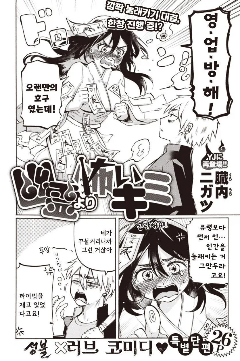 유령보다 무서운 너.manhwa - 이미지 4